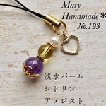 天然石のお守り(No.193)淡水パール シトリン アメジスト