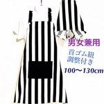 キッズエプロン モノトーンストライプセット