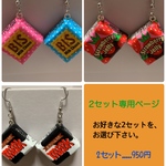 チロルチョコ ピアス イヤリング 2点セット