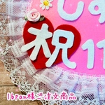 オーダーあぶちゃん💖