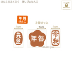 送料込『セミオーダー年賀・文字印』3点セットの消しゴムはんこ