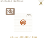 送料込『お名前判子（◉）・和柄持ち手』の消しゴムはんこ