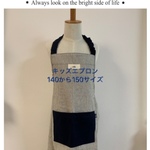 　キッズエプロン・　140～150サイズ　ヒッコリー×紺　BOYS