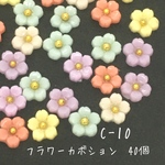 C-10 フラワーカボション　40個