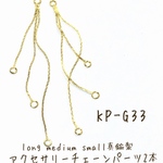 2個☆ゴールド☆Chain charm