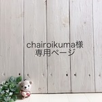 【chairoikuma様専用ページ】８重ガーゼベビースリーパー（しろくま）