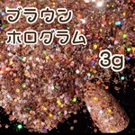 ブラウンホログラム