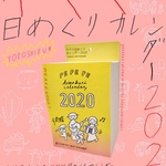 ぺぺぺ日めくりカレンダー2020BOXセット