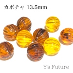 アクリルビーズ カボチャ べっ甲風 13.5mm 14粒入り