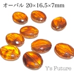 アクリルビーズ オーバル べっ甲風 20×16.5×7mm 14粒入り