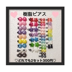 激安樹脂ピアス♡どれでも2セット300円♡