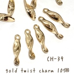 CH-39 gold twist charm 10個
