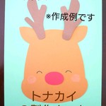 トナカイの制作キット♪5キット～