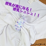 授乳が楽になる！！ダブルガーゼの授乳シュシュ 幾何学模様 ホワイト×パープル