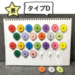 ［タイプD］繰り返し遊びながら学べる　手作り　英語　知育玩具