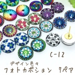 【7ペア】ビィンテージ風 デザインカボション 
