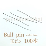  【約100個】 ニッケルフリー シルバー 玉付きTピン 送料無料