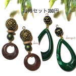 数限定お得セット390円☆2019秋②ピアス/イヤリング