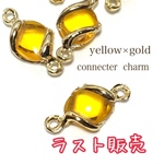 ラスト販売　twist design connecter