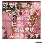強力霊視縁結び人生好転お守り占い配達します。霊山社殿陰陽師