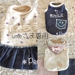 umeさま専用オーダー♡