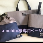 a-nohito様専用ページ