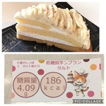 小麦のしっぽ☆低糖質モンブランタルト☆単品