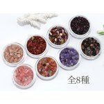送料無料 8盒 レジン用封入パーツ 穴なしさざれ 天然石 5-7mm レッドシリーズ N034