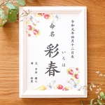 【フレーム付】苺の命名書