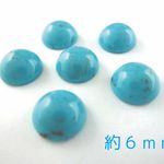 po-50 ぷっくりした天然石調の 半球型カボションです　 ターコイズ　約6mm　×18個