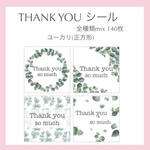 サンキューシール