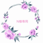 N様専用オーダーページ
