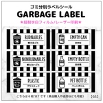 【GS】ゴミ分別ラベルシールセット/耐水フィルム