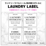 【LS2】ランドリーラベルシールセット/超耐水白フィルム
