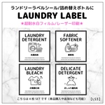 【LS3】ランドリーラベルシールセット/超耐水白フィルム