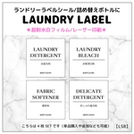 【LS8】ランドリーラベルシールセット/超耐水白フィルム