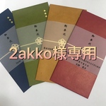 2akko様専用【一枚70円】お車代封筒  御礼にも