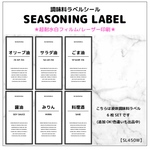 【SL450W】液体調味料ラベルシールセット/耐水