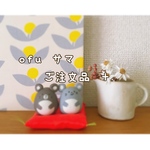 ✨ofuサマご注文品✨