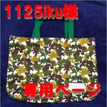 【オーダー品】   絵本袋  恐竜柄