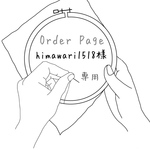 【order】計2点 刺繍ミニピルポーチ