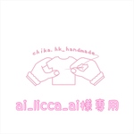 ai_licca_ai様専用