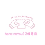 haru-natsu様専用