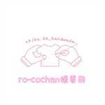ro-cochan様専用