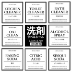 【C1】お掃除ラベルシール/詰め替えボトルに/洗剤ラベル