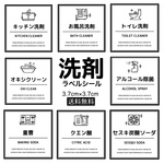 【C4】お掃除ラベルシールセット/洗剤ラベル/耐水