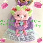 バレリーナみたい💖おくるみベイビーベア風❣️巾着袋♡bag☆ゆめかわいい♡ベビー雑貨♡バレエ衣装☆グッズ♡プレゼント☆ギフト☆ピアノ☆ファンシー♡発表会♡ピンクくま☆パープル