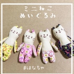 ミニねこりんご柄　ぬいぐるみ 