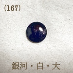 銀河・白・大