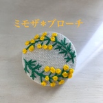 ミモザ ブローチ